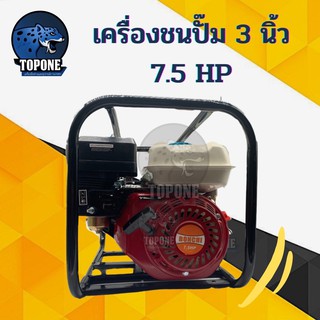 BONCHI เครื่องชนปั๊ม เครื่องสูบน้ำเบนซิน 7.5 แรง 7.5 PH 3 นิ้ว 4 จังหวะ สูบน้ำ 3 นิ้ว