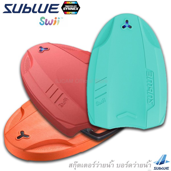 SUBLUE Swii Underwater Scooter 3 Color สกุ๊ตเตอร์ว่ายน้ำ สกู๊ตเตอร์ไฟฟ้า บอร์ดว่ายน้ำ อุปกรณ์ช่วยในก