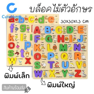 CuteHome บล็อกไม้ตัวอักษร กระดานไม้พร้อมบล็อคA-Z พร้อมคำศัพท์ภาษาอังกฤษ ของเล่นเด็ก ของเล่นไม้ จิ๊กซอว์สามมิติ