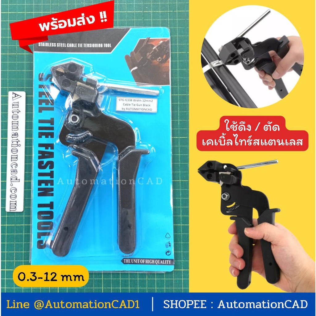 มีใบกำกับภาษี คีมดึงเคเบิ้ลไทร์สแตนเลส สีดำ สายรัด เข็มขัดรัดสาย ปืนดึงเคเบิ้ลไทร์ คีมตัดเคเบิ้ลไท