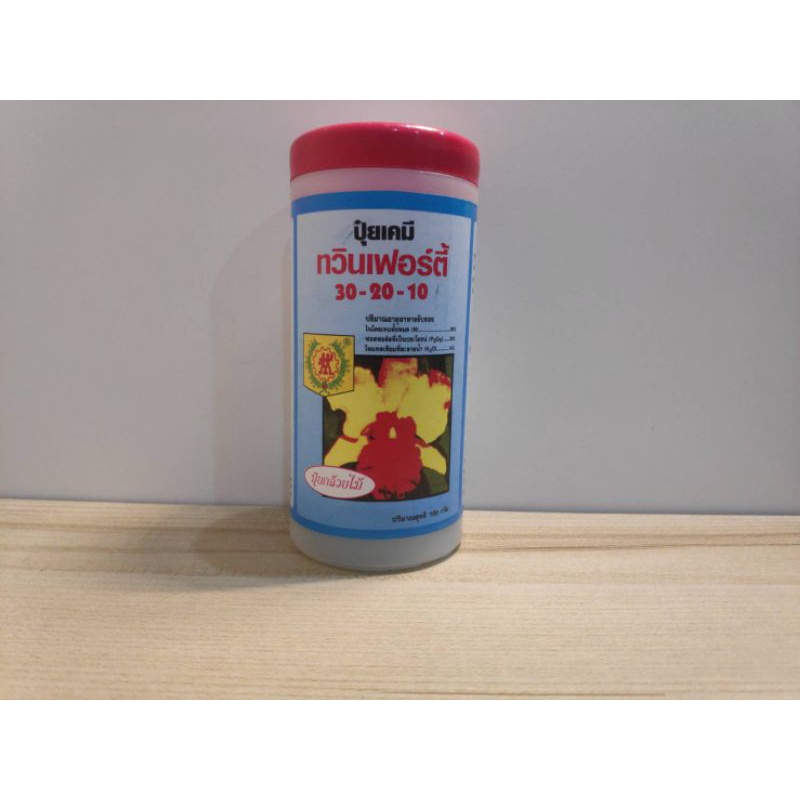 ปุ๋ยกล้วยไม้ทวินเฟอร์ตี้30-20-10