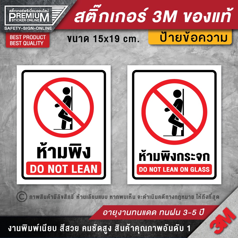 ป้ายห้ามพิง สติ๊กเกอร์ห้ามพิง ป้ายห้ามพิงกระจก สติ๊กเกอร์ห้ามพิงกระจก ห้ามพิง ห้ามพิงกระจก ห้ามพิงผนัง