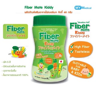 Fiber Mate Kiddy Fibermate 60 g ไฟเบอร์ สำหรับเด็ก