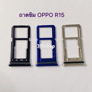 ถาดซิม（Simdoor ）OPPO A9 2020 / R15