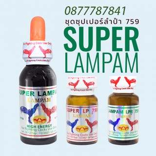 ชุด SUPRER LAMPAM 759 ชุด ซุปเปอร์ลำปำ 759