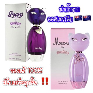 Katy Perry Meow Eau de Parfum 100ml 🔥 Purr by Katy Perry 100ml Eau De Parfum แมวม่วง และแมวชมพู 🇳🇿