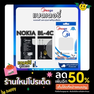 แบตเตอรี่ Meago Nokia แบตเตอรี่ โนเกีย แถมฟรี!! ชุดไขควง