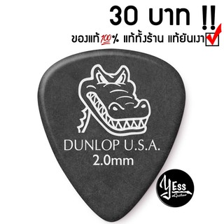 ปิ๊ก Dunlop รุ่น GATOR GRIP  ขนาด 2.0 mm