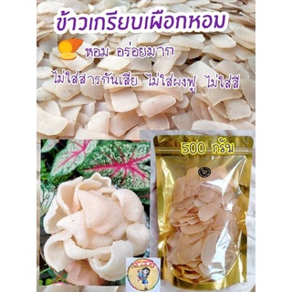 💥ใหม่! ข้าวเกรียบเผือก ไม่ใส่ผงฟูทำจากเผือกหอมแท้ๆ เนื้อเผือ…
