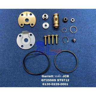 ชุดซ่อม GARRETT รถตัก JCB GT2556S 8130-0239-0001 ST9712