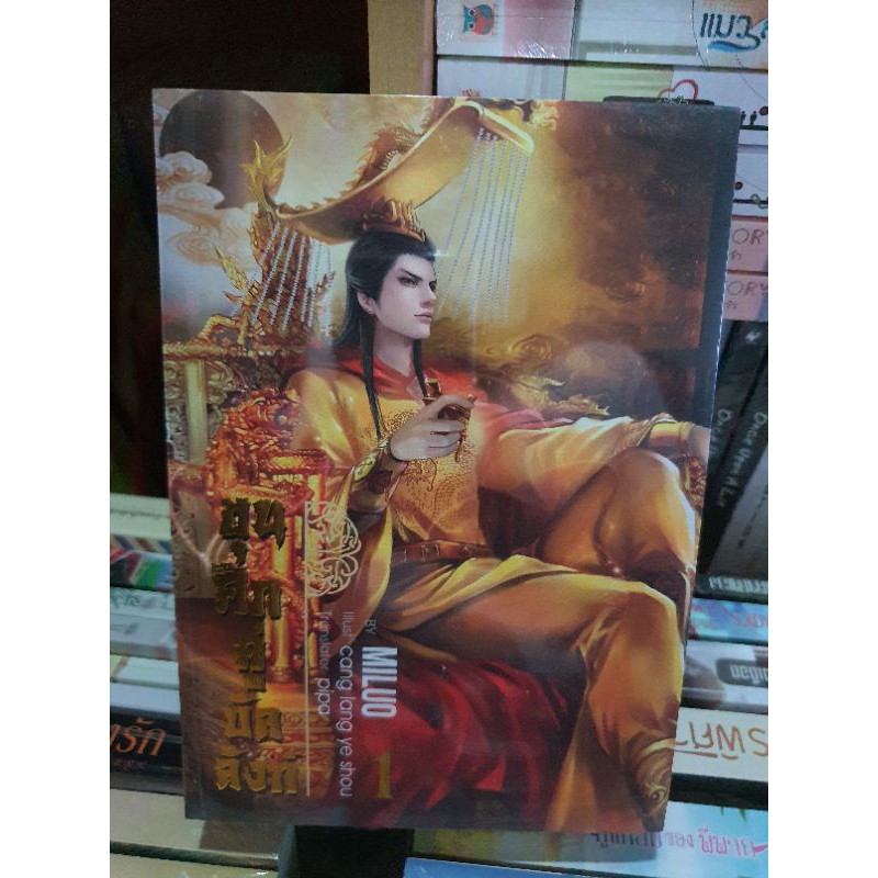 ขุนศึกคู่บัลลังก์ เล่ม1-2 #นิยายวาย #miluo [พร้อมส่ง]
