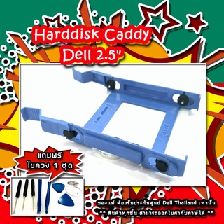ถาด ฮาร์ดดิส 2.5 นิ้ว Harddisk Caddy 2.5 " ของแท้ ประกันศูนย์ Dell Thailand
