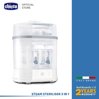 [ใช้ 2 โค้ดลดเพิ่ม] Chicco Steam Steriliser 3 In 1 เครื่องนึ่งพร้อมฆ่าเชื้อขวดนมและสิ่งของขนาดเล็ก