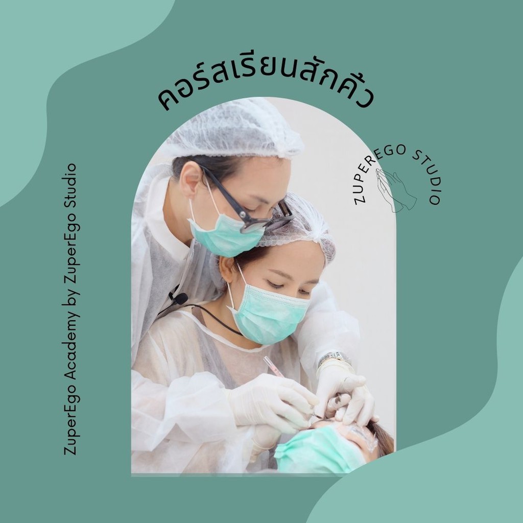 คูปองมัดจำ คอร์สเรียนสักคิ้ว มูลค่า 10,000 บาท