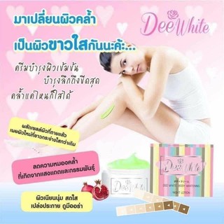 ครีมหัวเชื้อดีไวท์ ไวท์เทนนิ่ง Dee Whitening night Lotion แบบกระปุก 50 กรัม