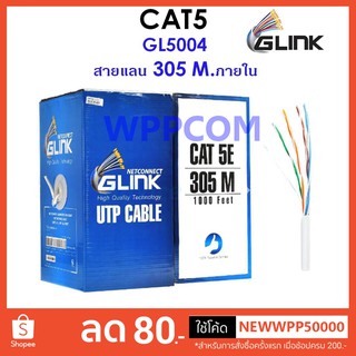 สายแลน Lan CAT5e UTP Cable (305m/Box) GLINK (GL5004)