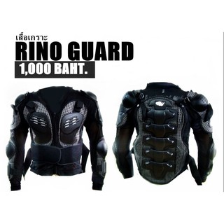 เสื้อเกราะ RINO GUARD วัสดุ  การ์ด ABS อย่างดี