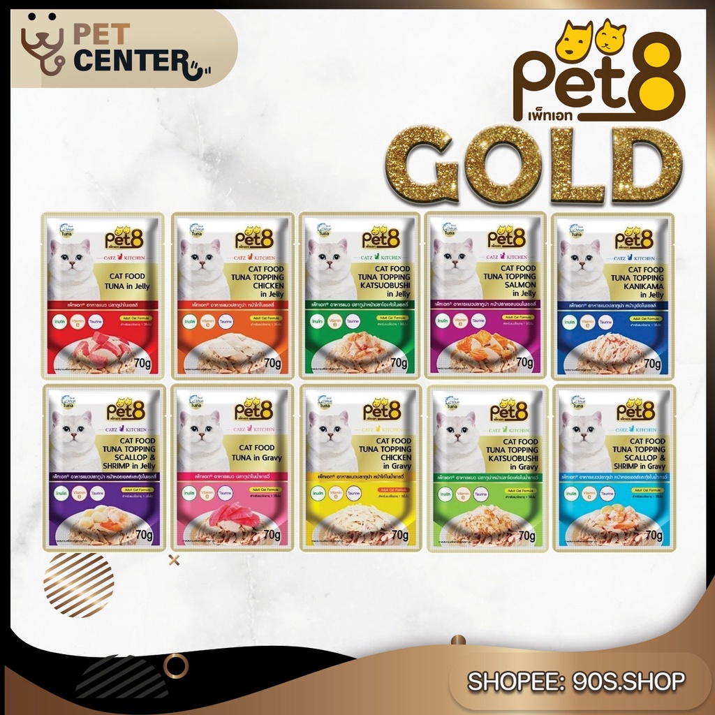 Pet 8 (Pet8) - Gold เพาซ์ อาหารเปียกแมว 70g.