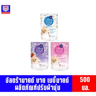 อัลตร้ามายด์ บาย เบบี้มายด์ ผลิตภัณฑ์ปรับผ้านุ่ม สูตรเข้มข้น ขนาด 500 มล.