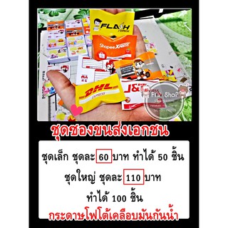 กระดาษห่อเหรียญโปรยทาน ชุดซองพัสดุขนส่งจิ๋ว