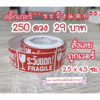 สติ๊กเกอร์ระวังแตก ราคาถูกมาก