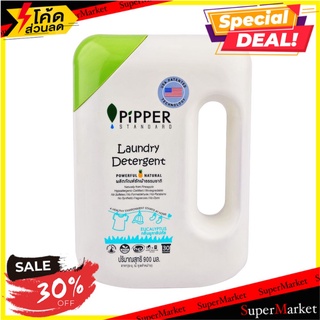 📣โปรสุดคุ้ม📣 น้ำยาซักผ้ากลิ่นยูคาลิปตัส 900 มล. PIPPER  Laundry Detergent - Eucalyp 900ml PIPPER 🚛💨