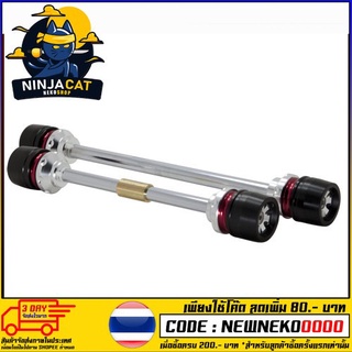 แกนล้อหน้า+หลัง GTR CBR-250I / CBR-300 / NINJA 250-300 (4201022276)