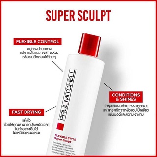 Paul Mitchell Flexible Style Super Sculpt 250/500 ml เจลจับลอนผมดัด