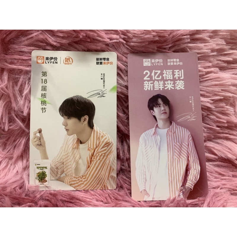 ‼️หวังอี้ป๋อ‼️ การ์ด LYFEN เซท 2 ใบ