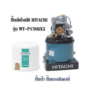 ปั๊มอัตโนมัติ Hitachi รุ่น WT-P200XS  ขนาด 200 วัตต์ ปั๊มน้ำ ปั๊มอัตโนมัติ ปั๊มแรงดังคงที่