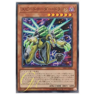 [SAST-JP006] Speedburst Dragon (Common)