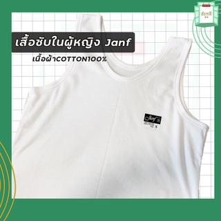 เสื้อซับ เสื้อกล้าม เสื้อซับใน เสื้อทับใน เด็ก ผู้ใหญ่ ผ้าคอตตอน 100% สีขาว Size S-XXL