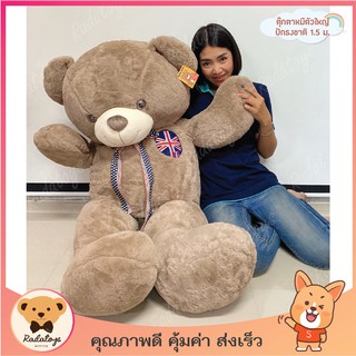 🐻ตุ๊กตาหมี ปักธงชาติที่อก ขนฟู ตัวใหญ่มาก ขนาด 1.5 เมตร