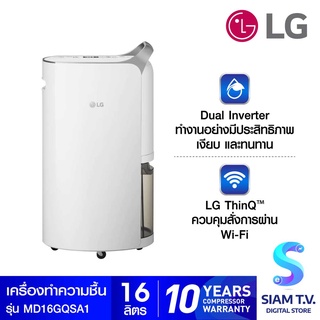 LG เครื่องลดความชื้น  PuriCare Dehumifier 16L 66ตรม.INVERTER สีเงิน รุ่นMD16GQSA1 โดย สยามทีวี by Siam T.V.