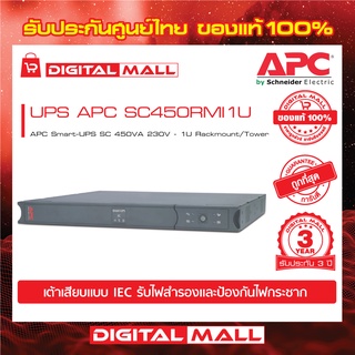 APC Easy UPS SC450RMI1U450VA 230V  เครื่องสำรองไฟ ของแท้ 100% สินค้ารับประกัน 3 ปี มีบริการFREEถึงบ้าน