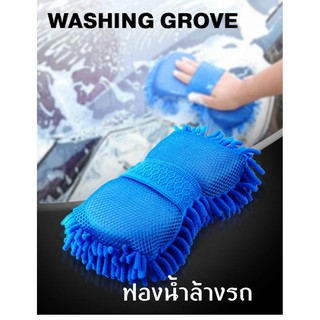 ฟองน้ำล้างรถ Car Washing Gloves