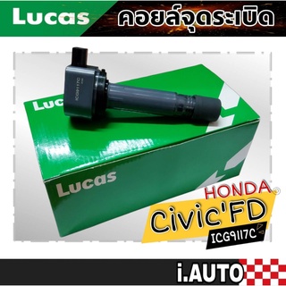 LUCAS คอยล์จุดระเบิด HONDA CIVIC FD 1.8-2.0 , CRV ปี 08, ACCORD ปี08 ,เครื่องยนต์ R20A รหัส ( ICG9117C ) จำนวน 1 ชิ้น