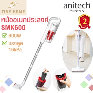 Anitech แอนิเทค เครื่องดูดฝุ่น 600 วัตต์ สายยาว 3 เมตร รุ่น SVC6004 รับประกัน 2 ปี