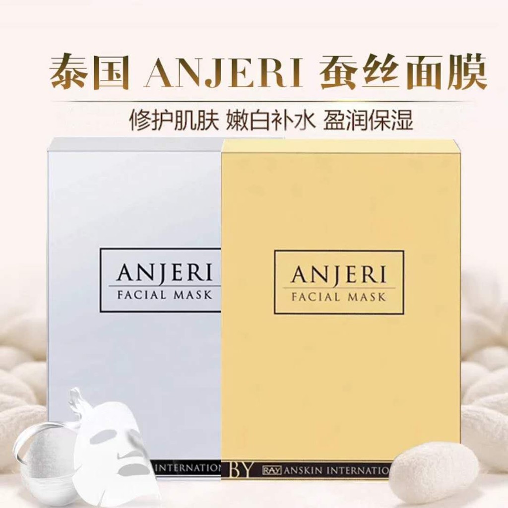 ANJERI FACIAL MASK by RAY เรย์ ผลิตภัณฑ์มาส์กหน้า แผ่นมาร์ก