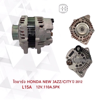 ไดชาร์จ HONDA NEW JAZZ/CITYปี2012