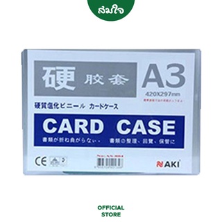 NAKI ซองพลาสติกเเข็ง Card Case A3