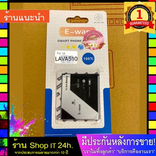 E-wan Battery LAVA510 แบตเตอรี่ LAVA510 (พร้อมส่ง 24 ชั่วโมง)