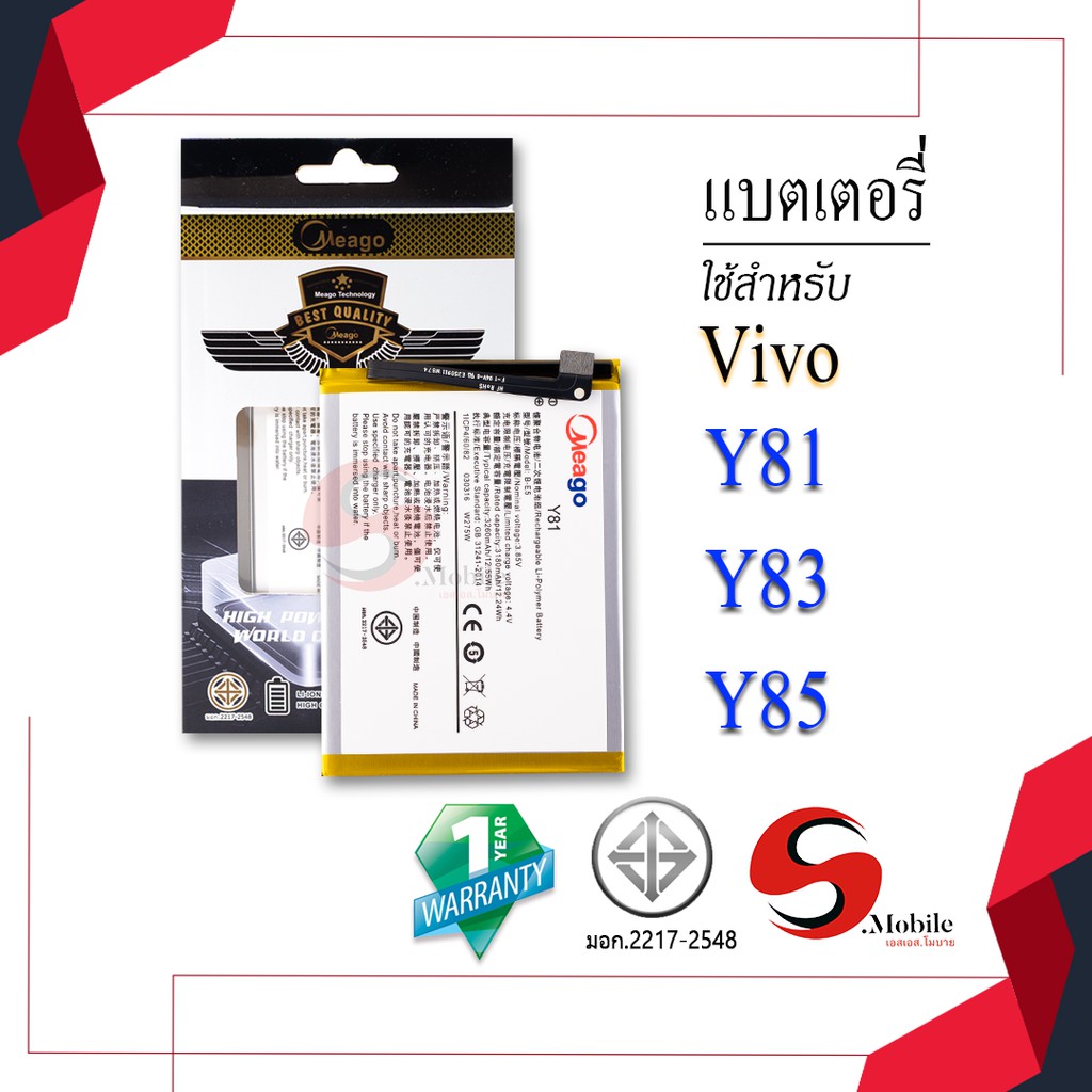 แบตสำหรับ Vivo Y81 / Y83 / Y85 / B-E5 แบตวีโว่ สินค้ามีการรับประกัน