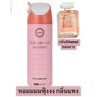 200ml Armaf Club De Nuit Perfume Body Spray For Women 200ml. กลิ่นแพง ฝาแฝด Chanel Coco หอมฟุ้ง บอดี้ สเปรย์ กลิ่นหอม