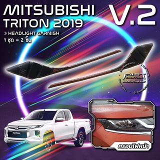 ครอบไฟหน้า V.2 MITSUBISHI TRITON 2019 (ครอบไฟหน้ามิตซูบิชิ ครอบไฟหน้ามิตซู ครอบไฟหน้าไทรทัน ดำด้าน ดำเงา เคฟล่าร์ )