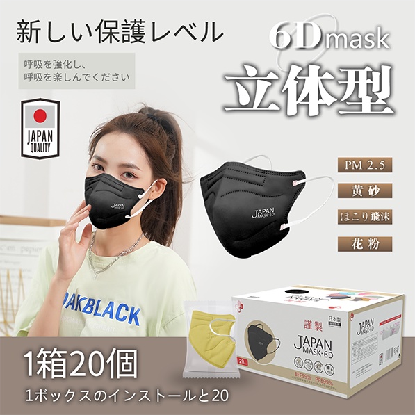 หน้ากาก Mask-6D Japan หน้ากากอนามัย หน้ากากญี่ปุ่นรุ่นใหม่ 6D Mask 1 กล่อง 20 ชิ้น มีหลายสีให้เลือก พร้อมส่ง!