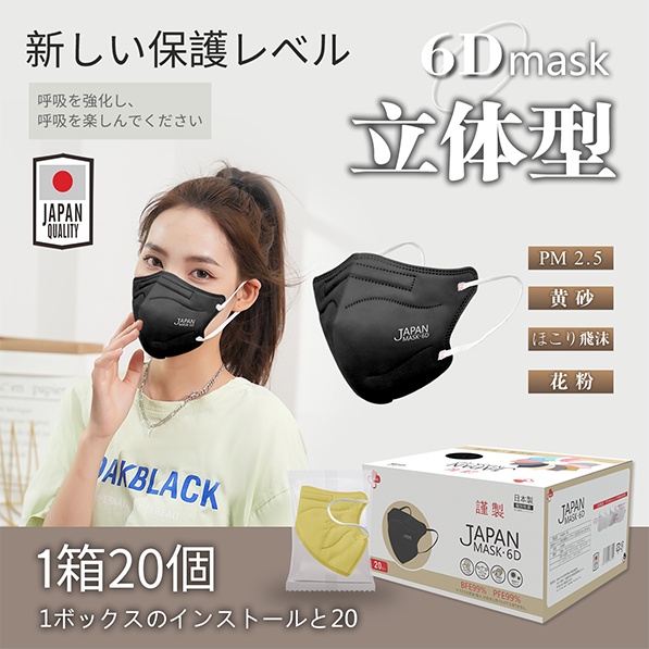 หน้ากาก Mask-6D Japan หน้ากากอนามัย หน้ากากญี่ปุ่นรุ่นใหม่ 6D Mask 1 กล่อง 20 ชิ้น มีหลายสีให้เลือก 