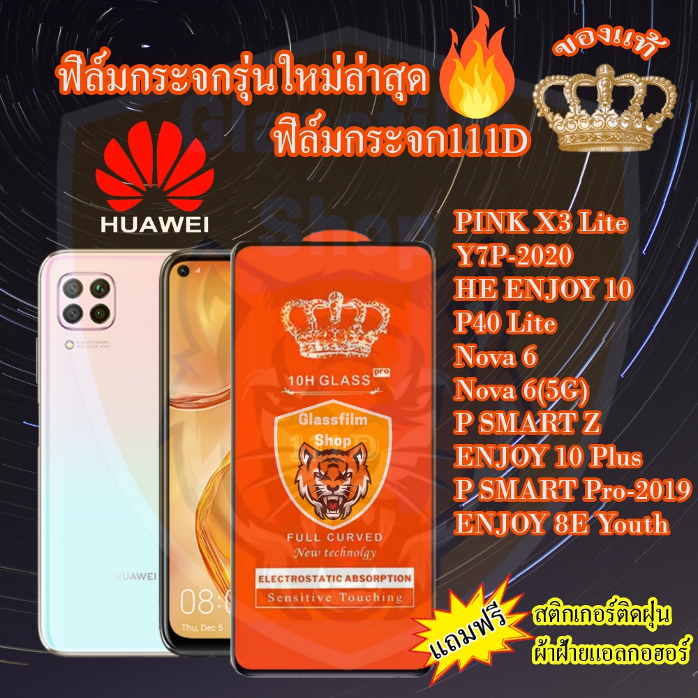 ฟิล์มกระจก HUAWEI 111D เต็มจอPINK X3 Lite/Y7P/HE ENJOY10/P40Lite/Nova6/P SMART Z/ENJOY10Plus/P SAMRT