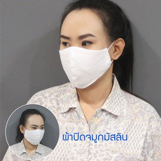 หน้ากากผ้า ผ้าปิดจมูกมัสลินคุณภาพ 3 ชั้น (จำนวน 10 ชิ้น)