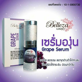 Belleza Grape Serum เซรั่มองุ่นทองคำ มิราเคิลองุ่น เบลลิซ่า (มี 2ขนาด)